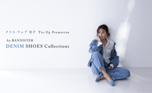 クリス-ウェブ 佳子 が履くAu BANNISTER『デニムシューズコレクション』
