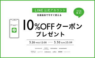 LINEブランド公式アカウント友だち追加で、今すぐ使える10％OFFクーポンプレゼント！　レディース