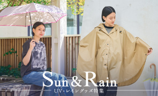 【SUN&RAIN 】UV・レイングッズ特集