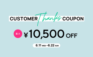 CUSTOMER THANKS COUPON 最大￥10,500クーポン