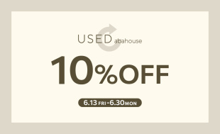 ABAHOUSE公式リユース10%OFF！