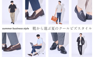 靴から選ぶ夏のクールビズスタイル - summer business style-