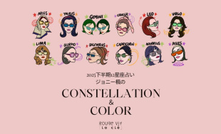 2025年下半期ジョニー楓の12星座占い CONSTELLATION&COLOR