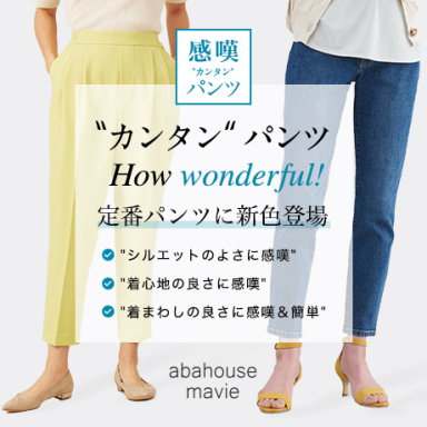 【感嘆パンツ】定番シルエットの人気パンツに新色登場！