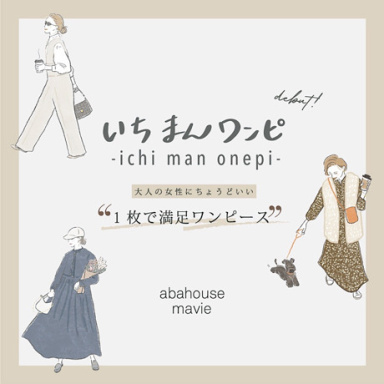【大人のいちまんワンピ】特集ページ公開