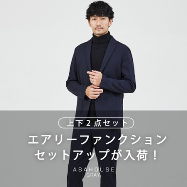 【上下2点セット】エアリーファンクションセットアップが入荷！