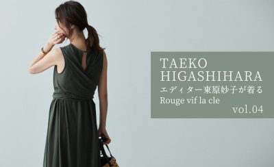 エディター東原妙子が着るRouge vif la cle -vol.04 ONE-PIECE-