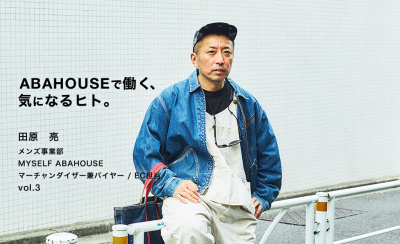 ABAHOUSEで働く、気になるヒト。vol.3