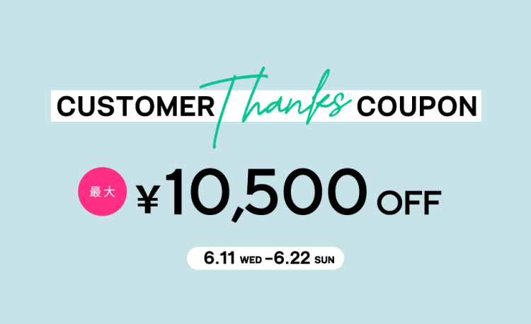 CUSTOMER THANKS COUPON 最大￥10,500クーポン