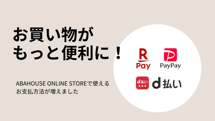 お支払方法が増えました！