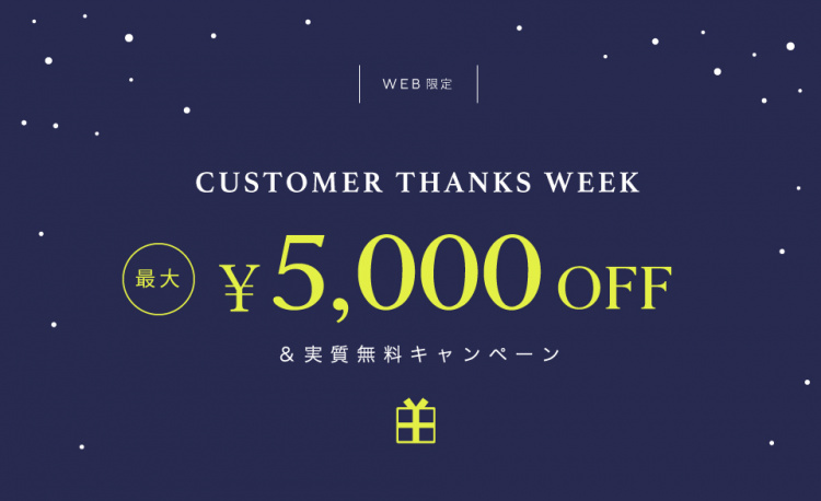 customer thanks week メンズ