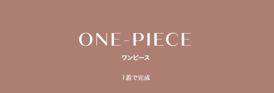 『ワンピース』一覧　ー春に向けて 自分好みが見つかる　パーティ＆セレモニー