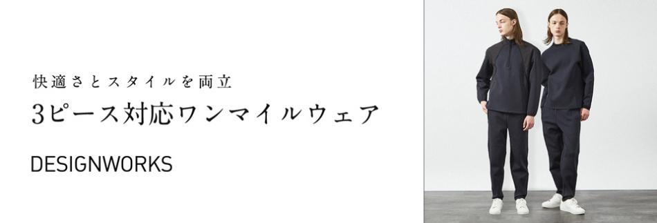 ワンマイルウェア掲載一覧