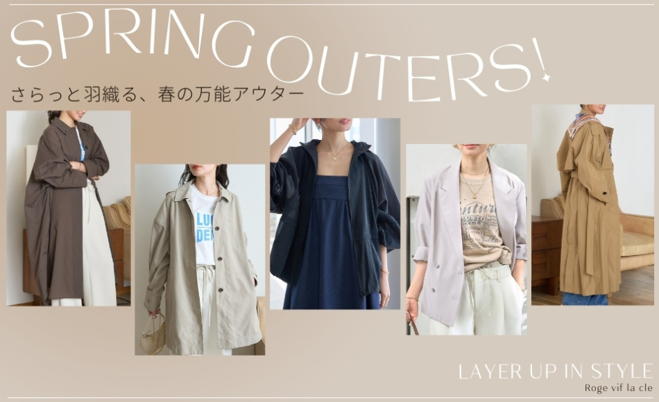 【掲載商品一覧】SPRING OUTERS　Rouge vif
