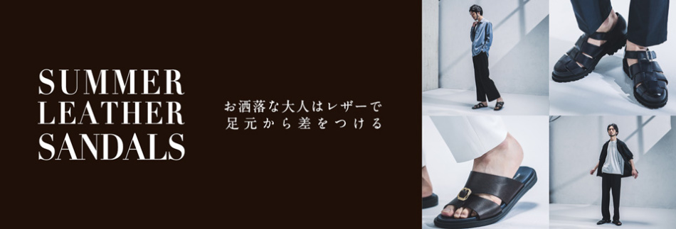 SUMMER LEATHER SANDALS -お洒落な大人はレザーで足元から差をつける-　掲載商品一覧