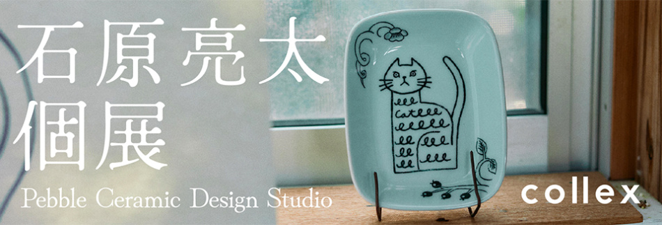 石原亮太 作品一覧｜伝統×ユーモアの表現