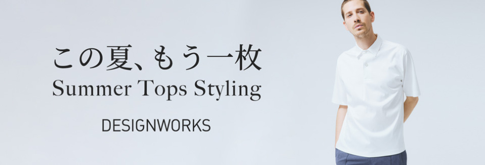 Summer Tops Styling掲載商品一覧