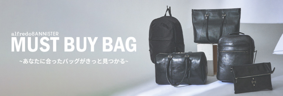 【alfredoBANNISTER / MUST BUY BAG】～あなたに合ったバッグがきっと見つかる～　掲載商品一覧