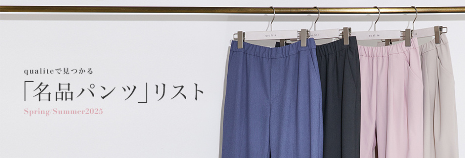 名品パンツ【掲載一覧】