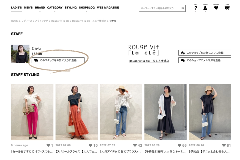 「このスタッフをお気に入りに登録」をクリックするだけ!