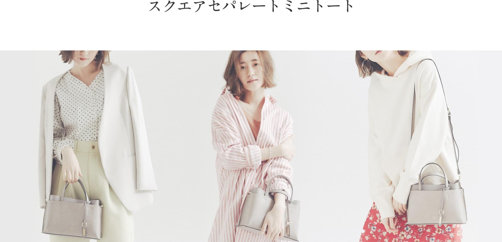 スクエアセパレートミニトート