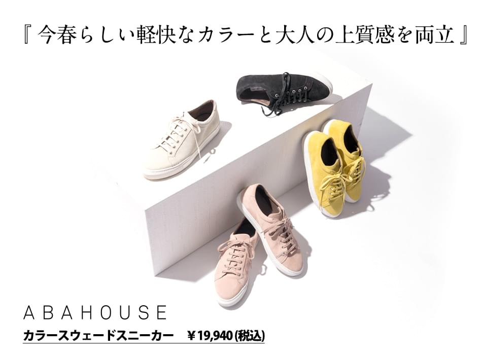 今春らしい軽快なカラーと大人の上質感を両立