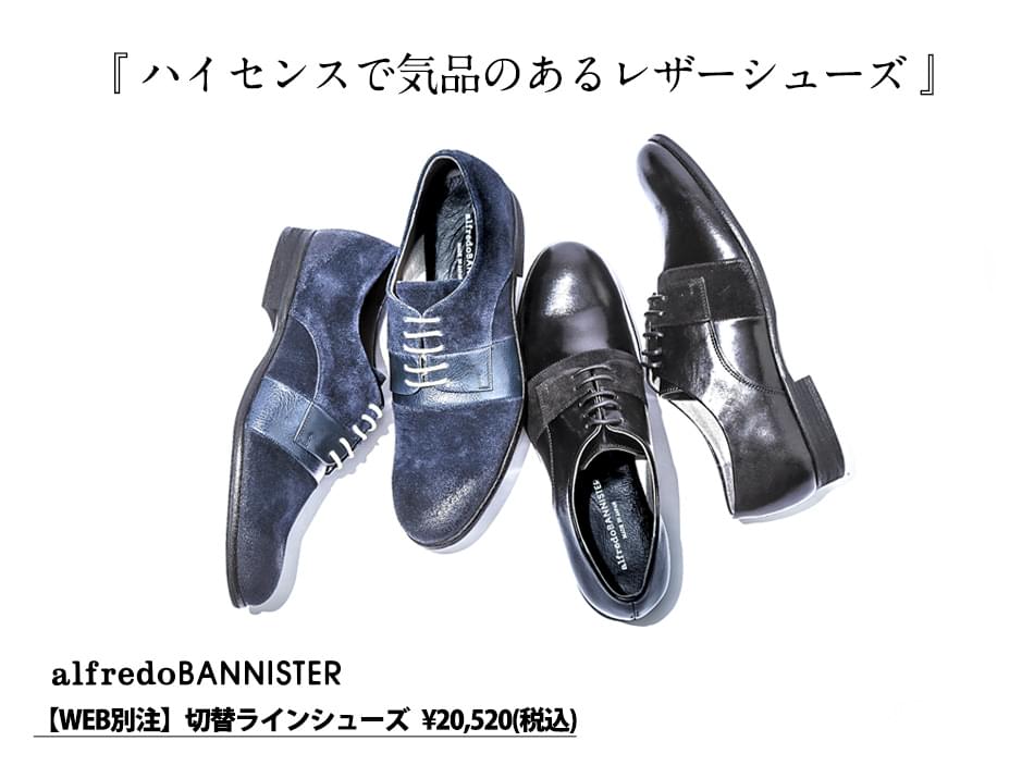 ハイセンスで気品のあるレザーシューズ