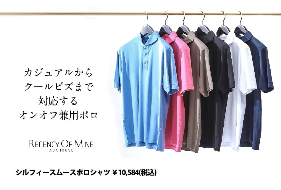 カジュアルからクールビズまで対応するオンオフ兼用ポロ