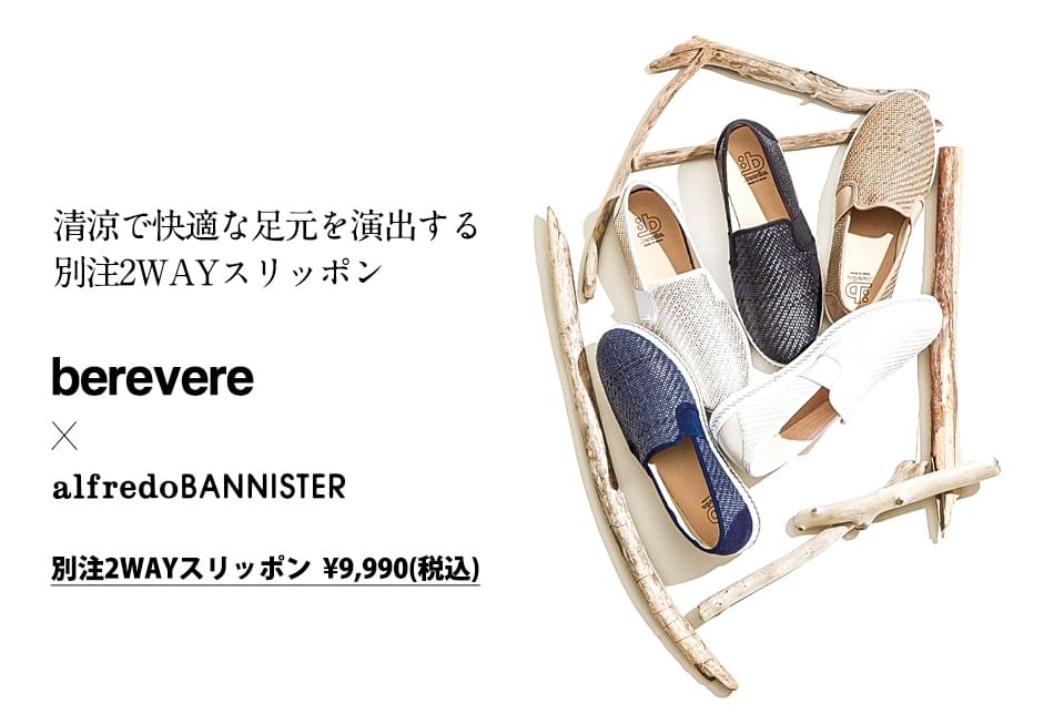 【berevere×alfredoBANNISTER】 別注2WAYスリッポン