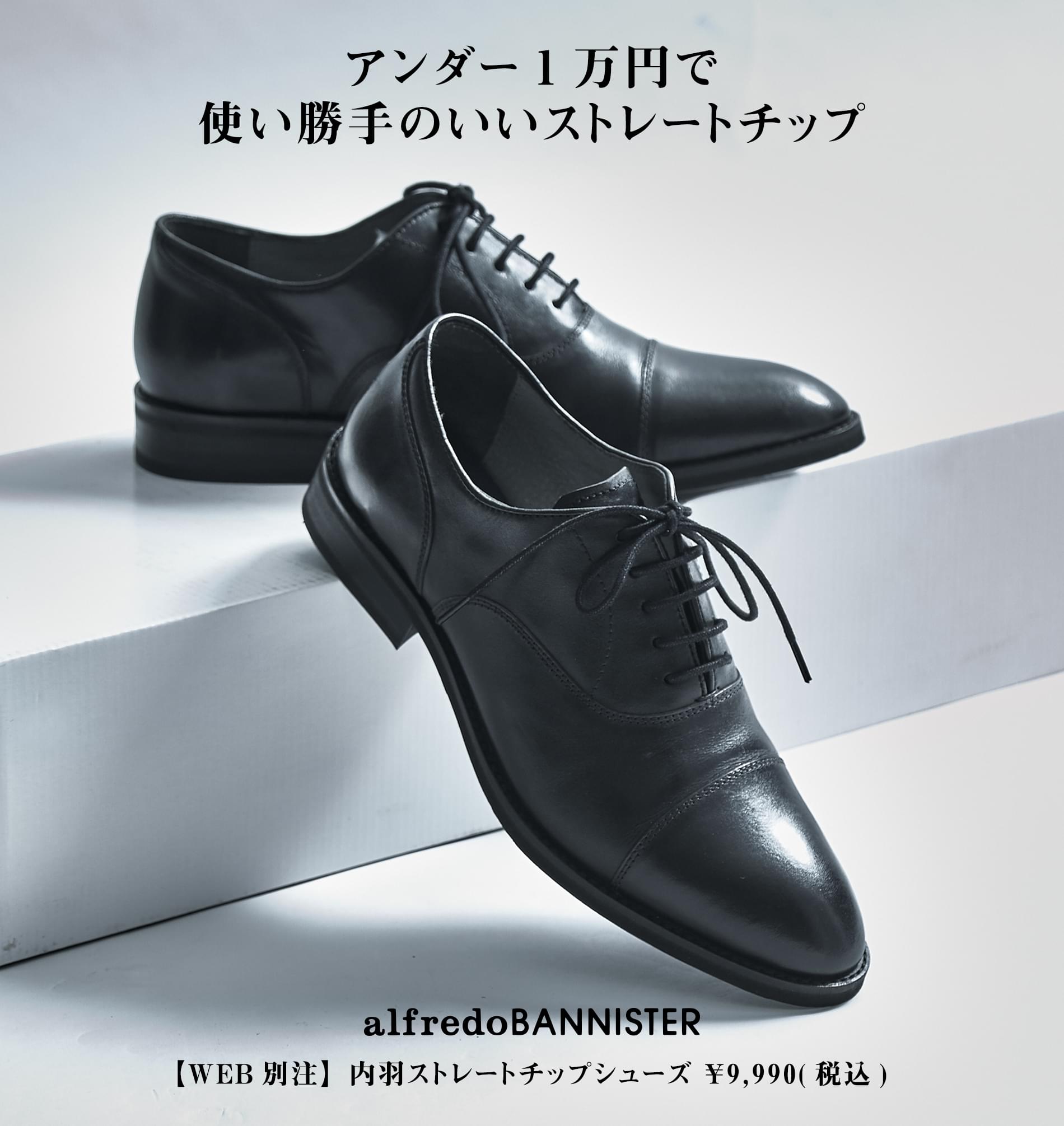 【WEB別注】内羽ストレートチップシューズ