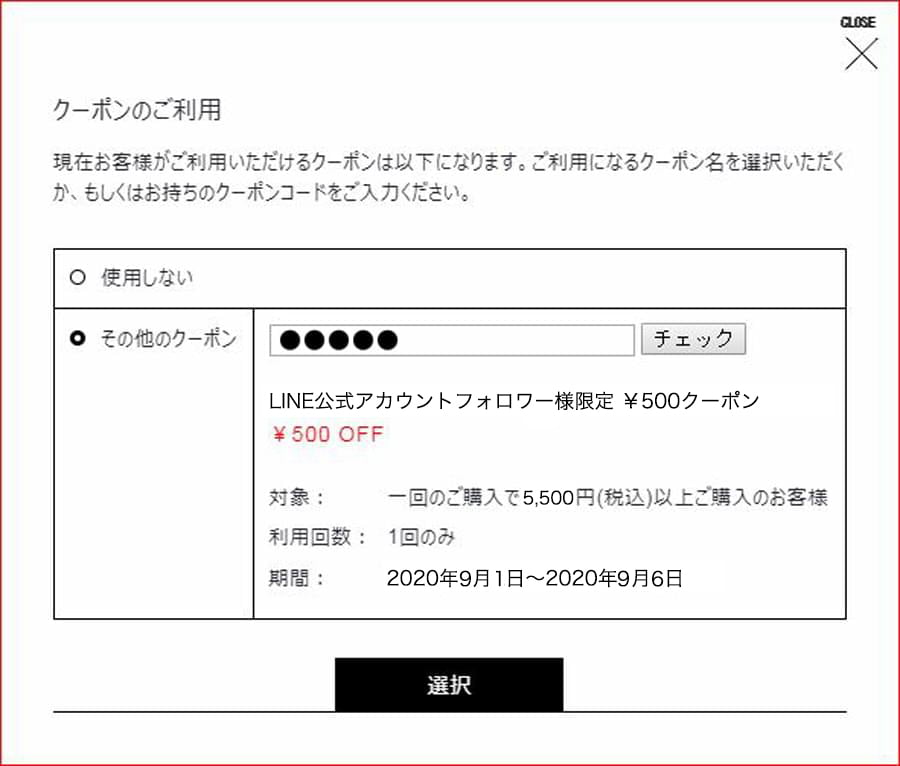 クーポンのご利用方法