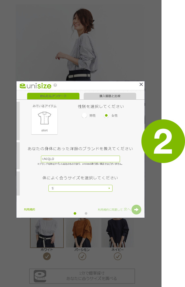 使用方法2｜unisize