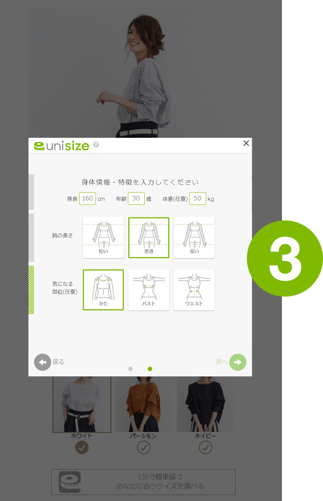 使用方法3｜unisize