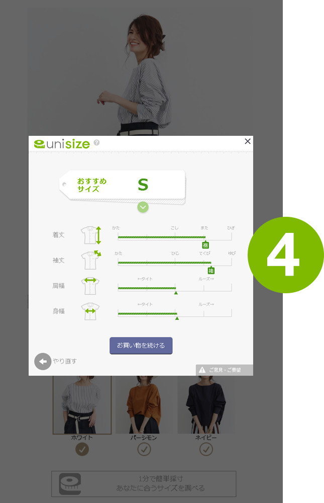 使用方法4｜unisize