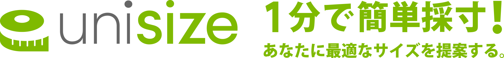 unisize｜1分で簡単採寸！あなたに最適なサイズを提案する。