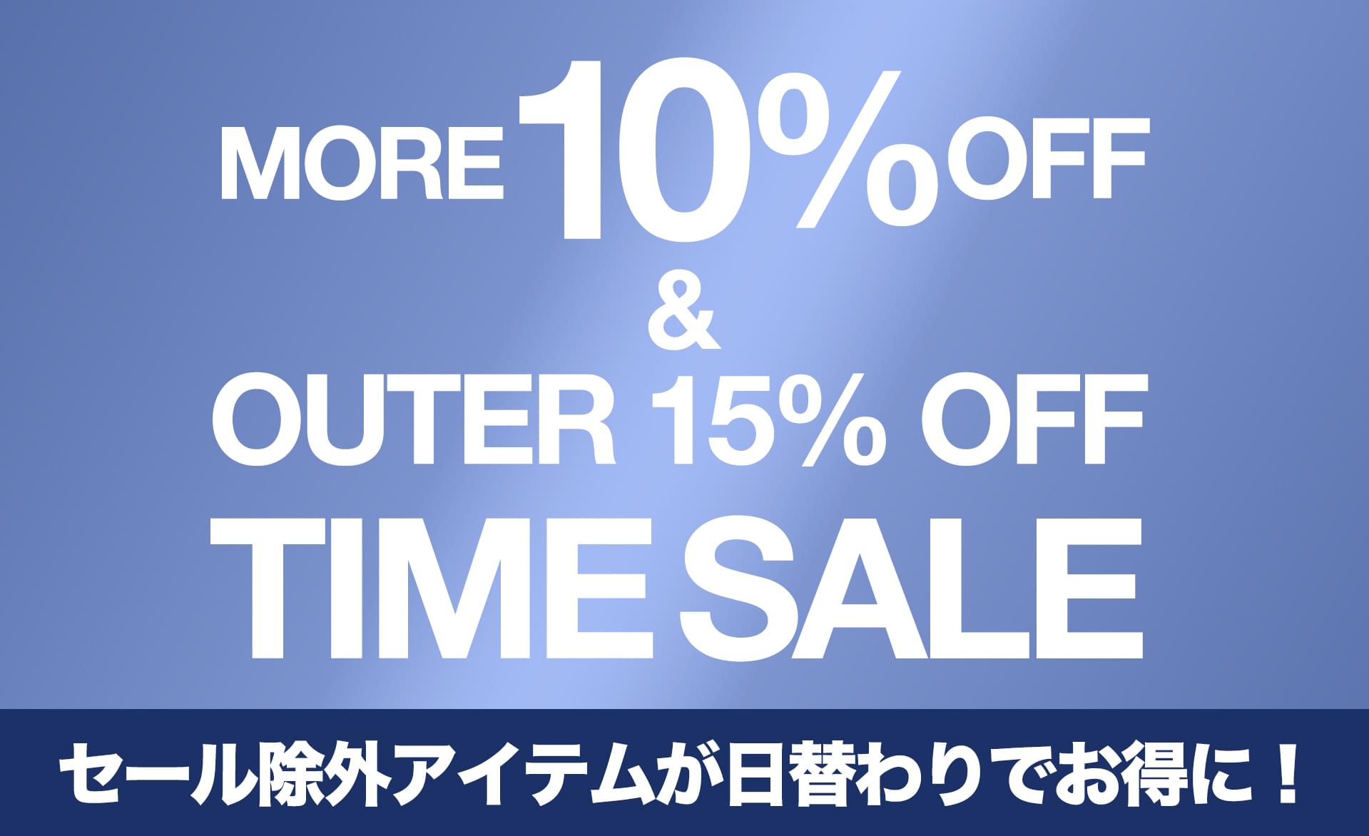 MORE 10% OFF/OUTER 15% OFF TIME SALE