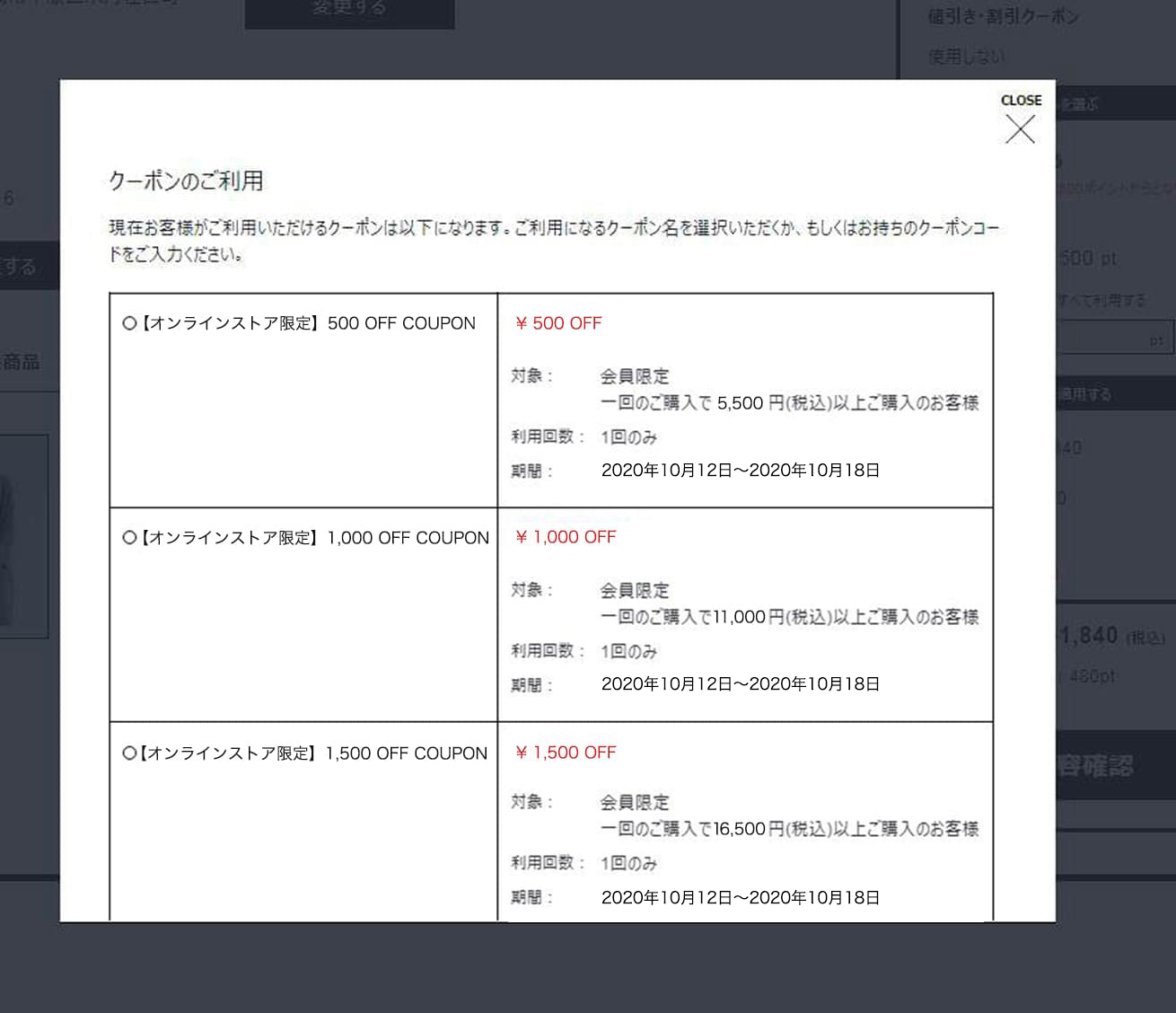 クーポンのご利用方法