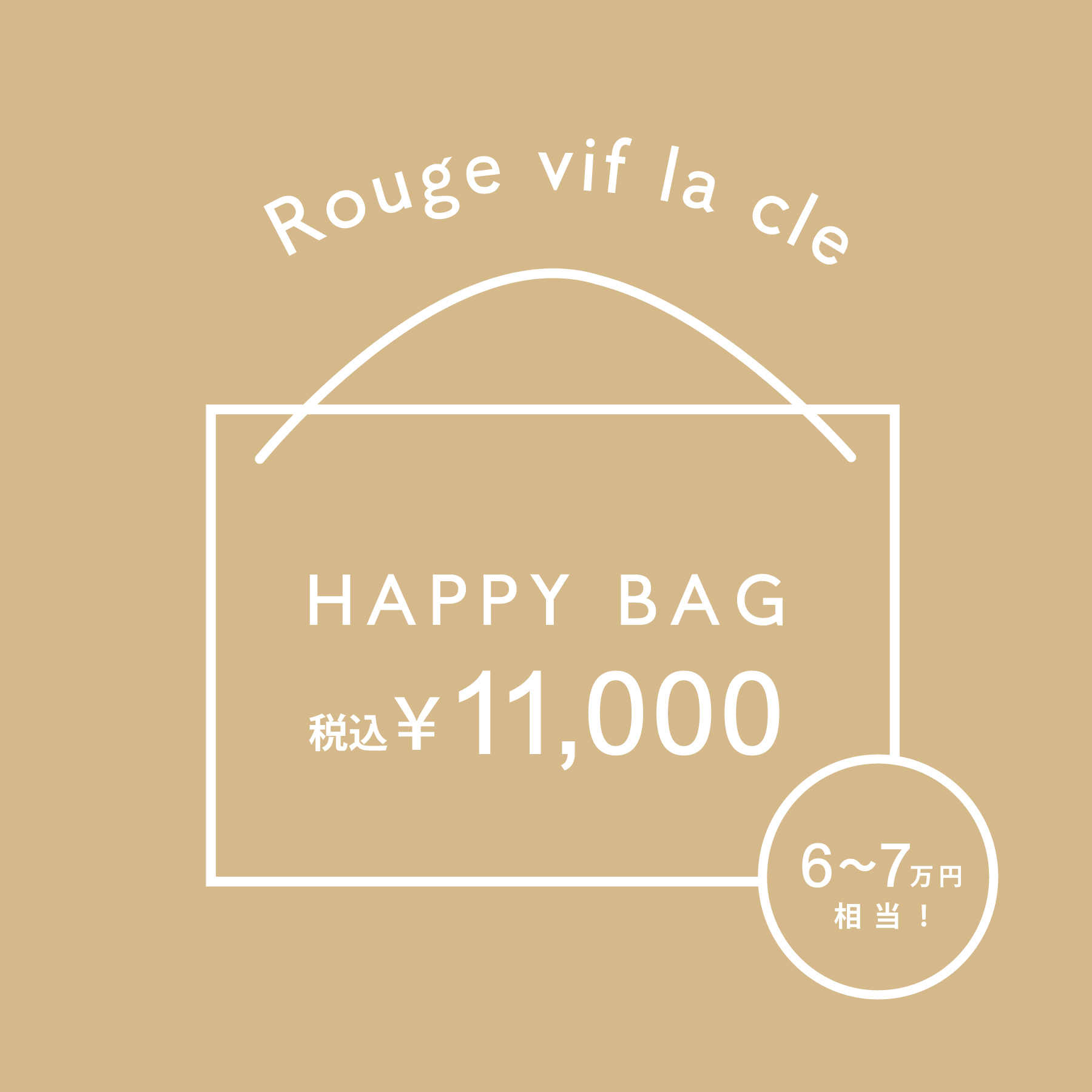 HAPPY BAGバナー