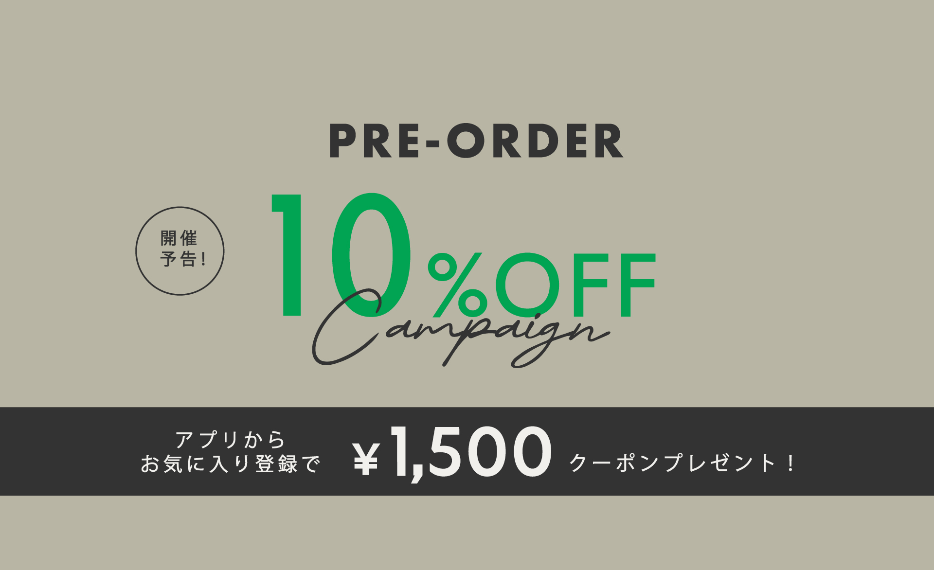 PRE ORDER 10%OFF CAMPAIGN