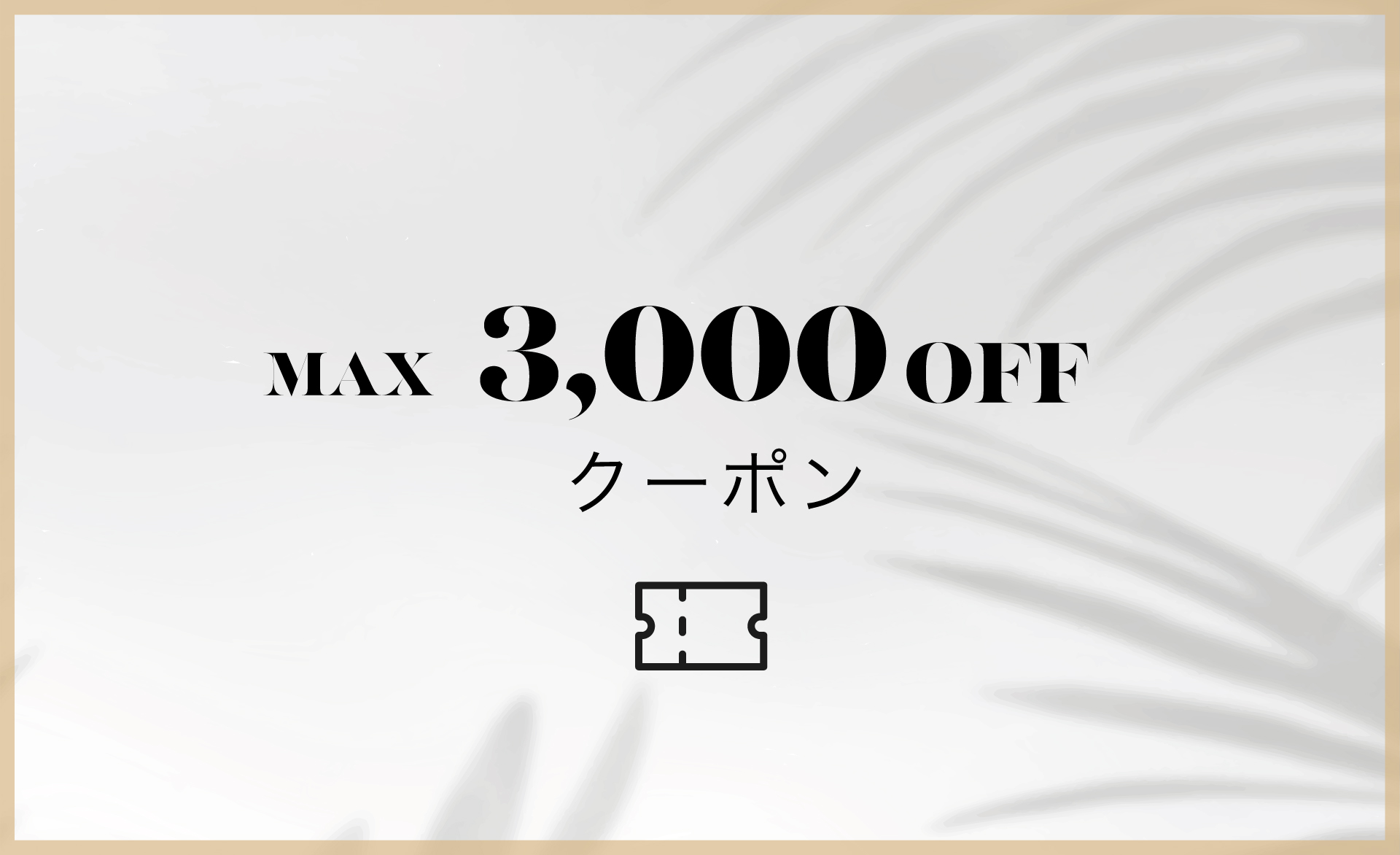 最大¥3000クーポン - ABAHOUSE INTERNATIONAL ONLINE STORE -