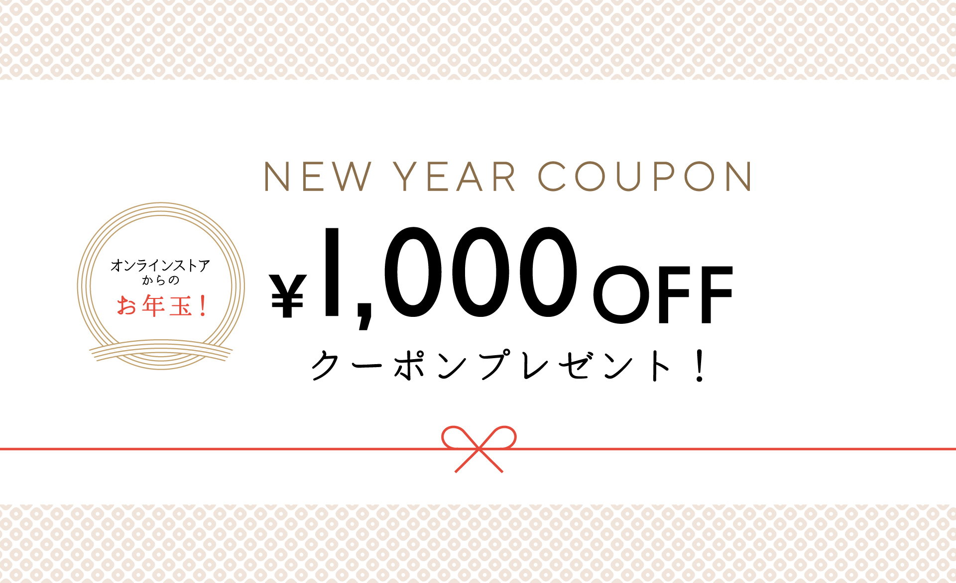 NEW YEAR COUPON ¥1,000 OFF