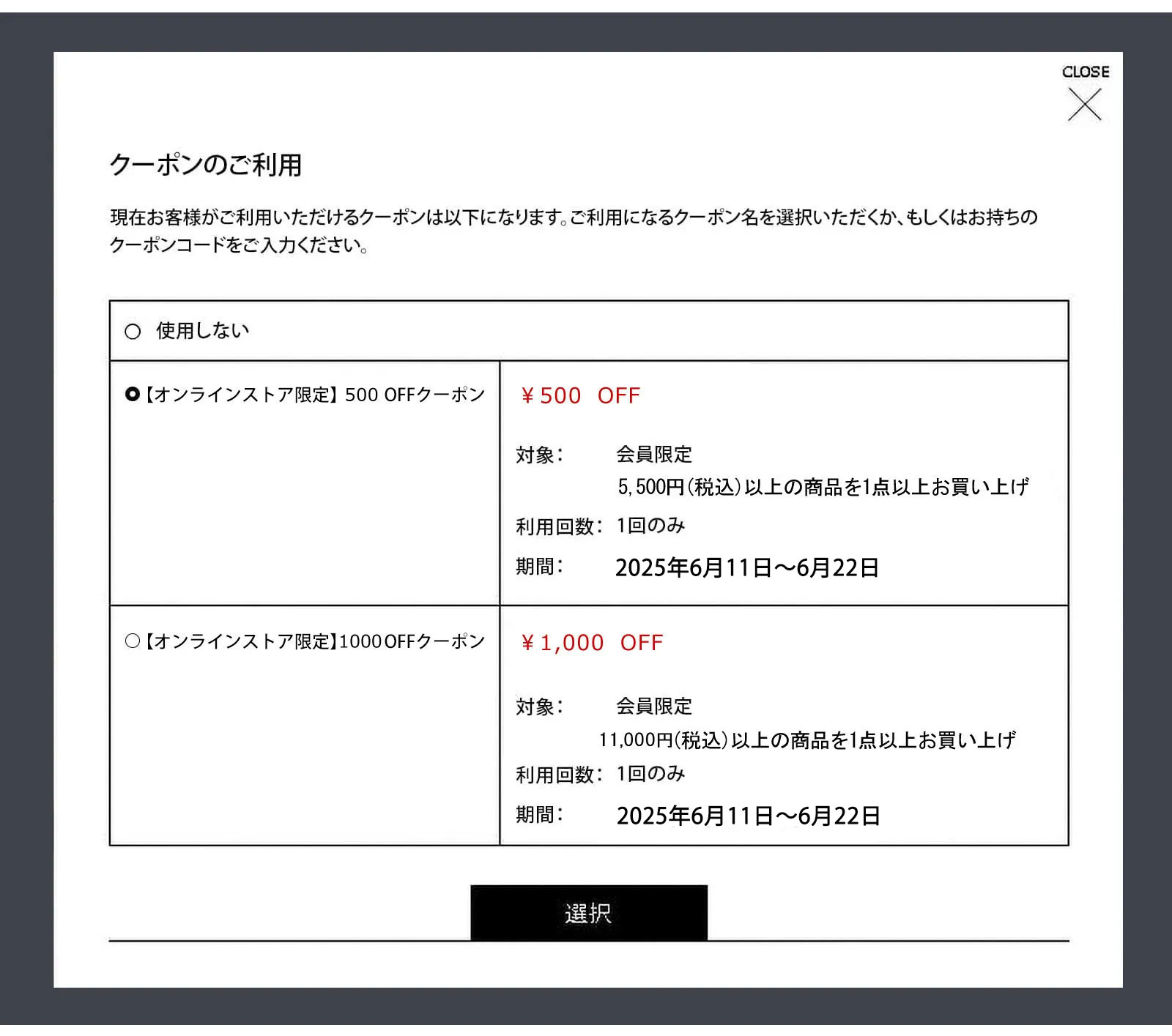 クーポンのご利用画像
