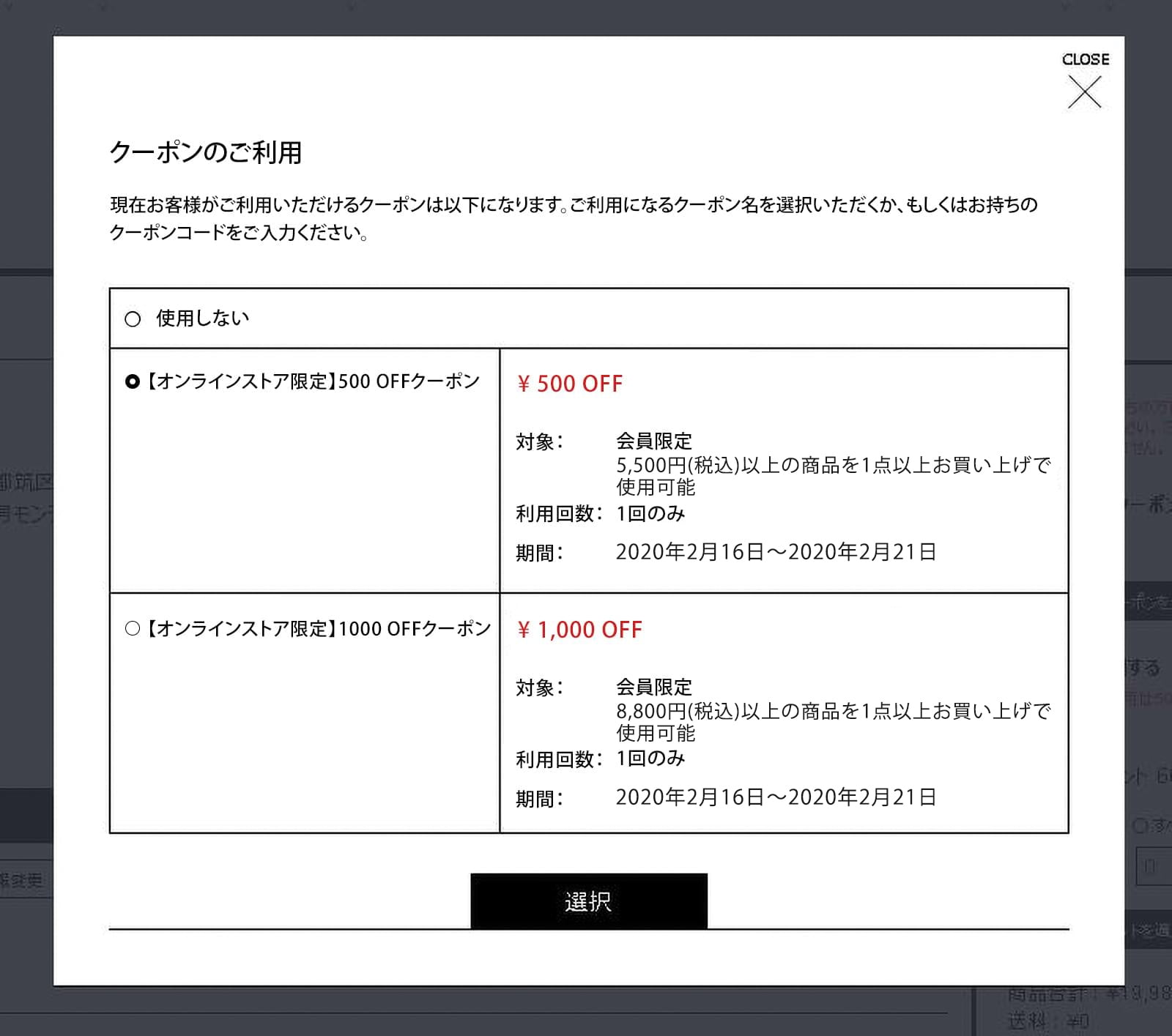 500OFF、￥1,000OFF COUPON