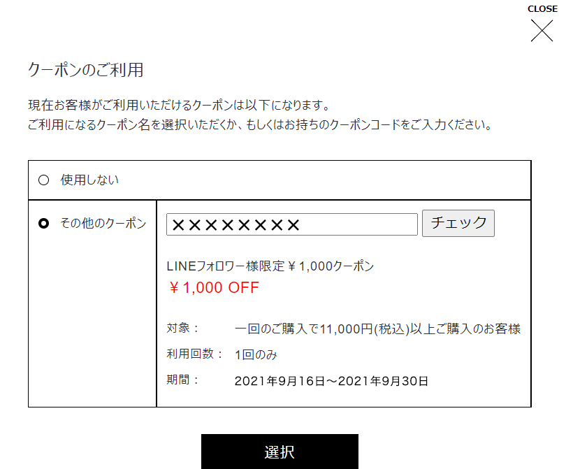 LINE公式アカウント友だち追加で今すぐ使える1,000円クーポンプレゼント！