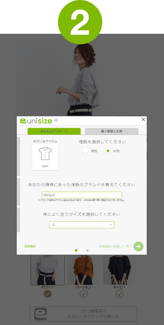 使用方法2|unisize