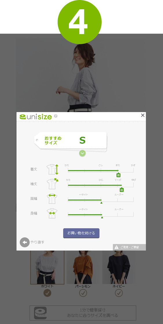 使用方法4|unisize